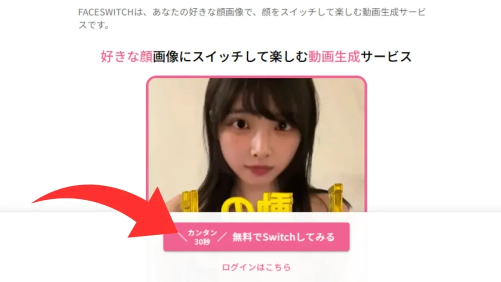 FACESWITCHの使い方