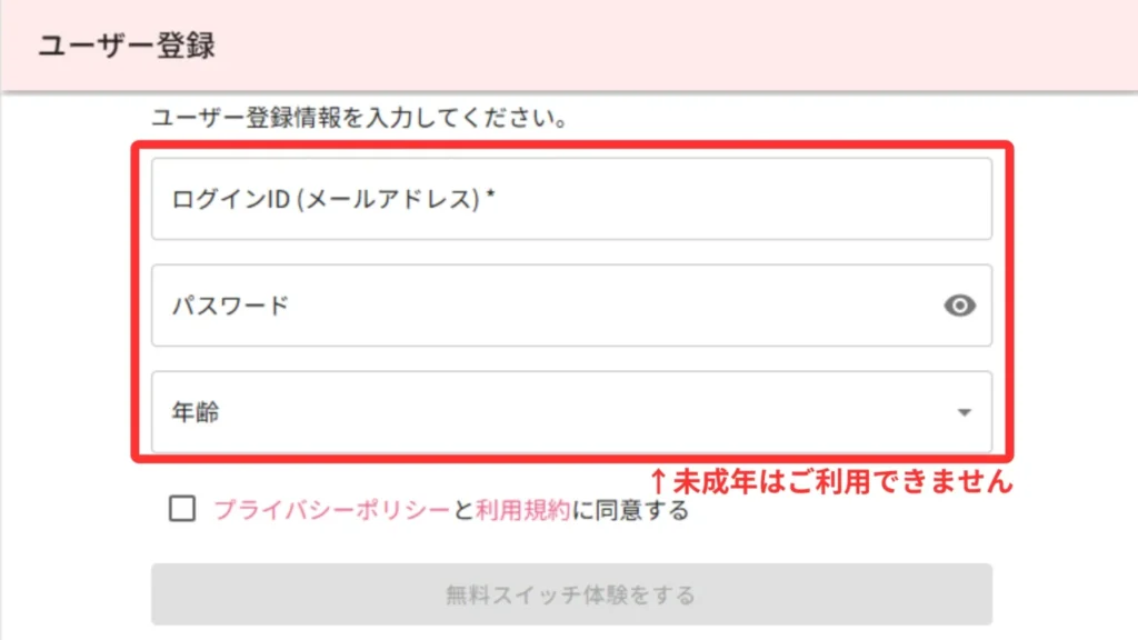 FACESWITCHの使い方