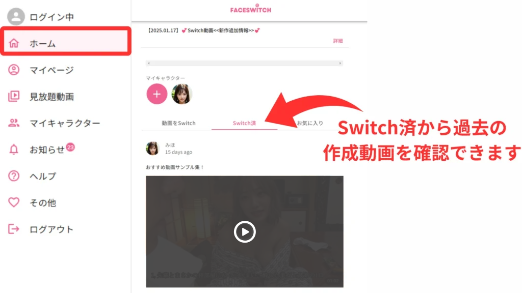 FACESWITCHの使い方