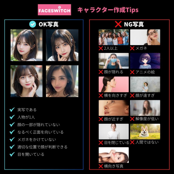 FACESWITCHのコツ